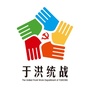 于洪统战ico