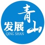 青山发改委ico