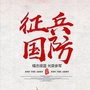 万荣国防ico