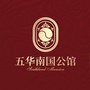 五华南国公馆ico