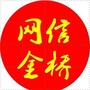 网信金桥iico