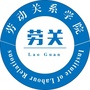 山东管理学院劳动关系学院公众号ico