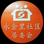 永定路街道永金里社区ico