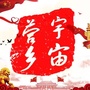 宇宙营乡人民政府ico