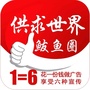 鲅鱼圈供求世界公众号ico