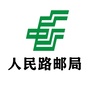 郊区人民路邮局公众号ico