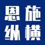 恩施纵横ico
