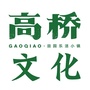 高桥文化站ico