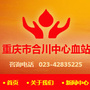 重庆市合川中心血站ico