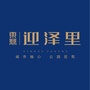 东鼎迎泽里ico