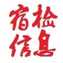 宿迁检察信息ico