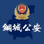 钢城公安铁军ico