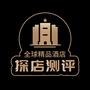 全球精品酒店评测ico