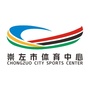 崇左市体育中心公众号ico