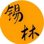 锡林郭勒盟家乡群ico
