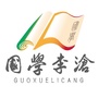 国学李沧ico