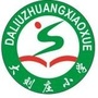 安次区仇庄乡大刘庄小学ico