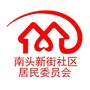 南头新街社区居民委员会ico