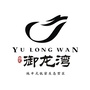 天门御龙湾ico