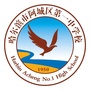 阿城一中ico