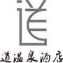 道温泉ico