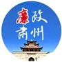廉政肃州ico