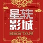 泰兴星轶IMAX影城ico