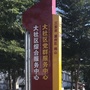 梅山大社区ico