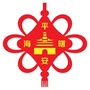 平安海曙ico