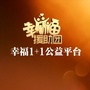 QTV幸福1加1ico