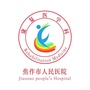 焦作市人民医院康复医学科ico