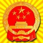 宜宾市叙州区人大常委会ico