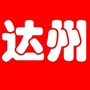 达州微焦点ico