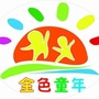 王岗金色童年幼儿园ico