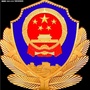 邢台市大曹庄管理区公安分局ico