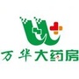 成都万华大药房公众号ico
