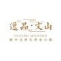 逸品文山公众号ico