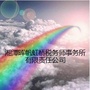 晖帆虹桥ico