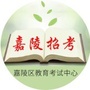 嘉陵招生考试ico