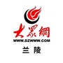大众网兰陵公众号ico