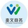 奎文商务公众号ico