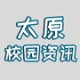 太原校园资讯ico