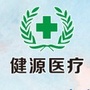 舟山健源定海医疗诊所ico