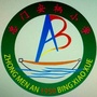 忠门安柄小学ico
