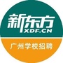 广州新东方大学招聘ico