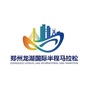 龙湖半程马拉松ico