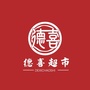硇洲德喜商场ico