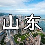 山东通生活公众号ico