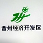 河北晋州经济开发区ico