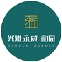兴港永威和园ico
